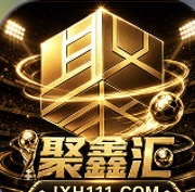 聚鑫汇