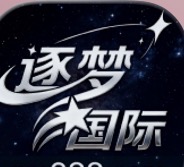 逐梦国际